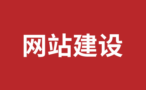 钟祥市网站建设,钟祥市外贸网站制作,钟祥市外贸网站建设,钟祥市网络公司,深圳网站建设设计怎么才能吸引客户？