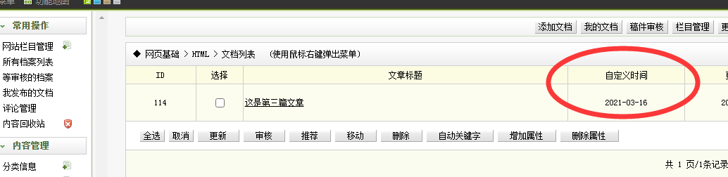 钟祥市网站建设,钟祥市外贸网站制作,钟祥市外贸网站建设,钟祥市网络公司,关于dede后台文章列表中显示自定义字段的一些修正